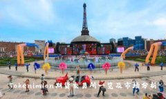 Tokenimlon期货交易所一览及