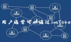 imToken是一款颇受欢迎的数