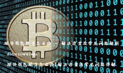 硬件钱包坏了怎么办 - 解