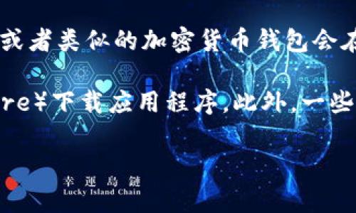 意外比特派网站的下载网址数量和来源可能因时间和地区而异，目前没有一个固定的数量。通常情况下，比特派或者类似的加密货币钱包会在其官方网站上提供下载链接，用户可以根据自己所使用的设备（如安卓、iOS、Windows等）下载相应的应用程序。

为了确保安全，强烈建议用户仅通过官方网站或经过验证的应用商店（如Google Play Store或Apple App Store）下载应用程序。此外，一些社区或论坛也可能提供下载链接，但在这些地方下载时需要格外小心，以防下载到恶意软件。

如需具体的下载网址，建议前往比特派的官方网站进行查阅。