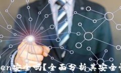 冷钱包imtoken安全吗？全面