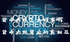 数字货币大跌怎么回事啊