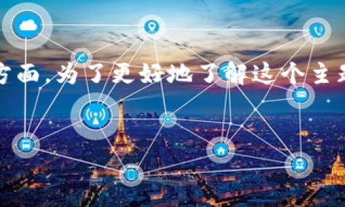 IFC钱包同步是一个在加密货币和区块链技术中越来越重要的话题，特别是在用户体验和安全性方面。为了更好地了解这个主题，我们可以探讨其重要性、普遍使用的技术、常见问题以及解决方案。以下是根据大众和与关键词。

:
如何实现IFC钱包同步与安全管理