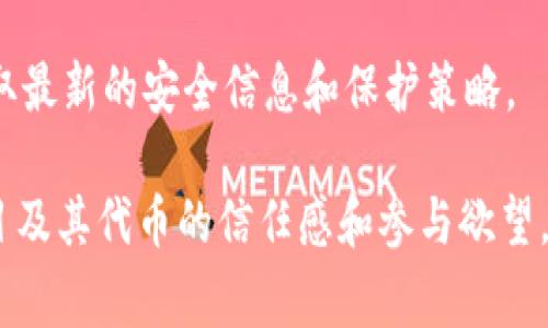   tokenim标识怎么填写及注意事项 / 

 guanjianci tokenim, 标识, 填写, 注意事项, 使用指南 /guanjianci 

在数字货币和区块链行业，tokenim标识是一种重要的概念，特别是在进行项目开发或参与数字资产交易时。tokenim标识通常用于识别和区分不同的数字资产，使得用户在交易、投资和使用这些资产时能够更容易地辨认其来源和特性。无论你是项目开发者、投资者还是普通用户，了解tokenim标识的填充方式及相关注意事项都是十分必要的。本文将带您深入探讨tokenim标识的填写和使用，包括常见的问题及其解决方案。

什么是tokenim标识？
tokenim标识是数字货币和区块链项目中用来标识特定代币或资产的唯一标识符。它可以被视作每个项目的“身份证”，包含该代币的基本信息，如名称、符号、总供应量、发行日期等。在不同的交易平台、钱包和区块链浏览器中，tokenim标识都是非常重要的数据。当投资者或者用户在浏览或搜索特定代币时，tokenim标识能够帮助他们快速确认该资产的真实性和可靠性。

例如，在以太坊网络上，ERC-20标准的代币一般都会有其独特的tokenim标识，以方便用户识别和查询。tokenim标识不仅便于区分不同的数字资产，还有助于增强项目的品牌效应和可信度。从某种程度上说，tokenim标识的设计和标准制定直接影响到后续的交易和资产管理。

如何填写tokenim标识？
填写tokenim标识时，需要遵循一些基本规则和步骤，以确保标识的准确性和有效性。首先，您需要确定该tokenim标识的相关信息，包括但不限于代币的名称、符号、合约地址、总供给量等。这些信息通常可以在项目的官方网站、白皮书或开发者文档中找到。

以下是填写tokenim标识的一些具体步骤：
ol
    li选择合适的名称：确保所选的名称简单易记，同时能够反映代币的性质和用途。避免使用与其他项目相似或重复的名称，以免引起混淆。/li
    li设置符号：符号通常是代币名称的缩写，最好控制在3到5个字符之内。确保这个符号在主流交易平台上没有重复。/li
    li确定合约地址：合约地址是每个数字资产在区块链上的唯一身份标识，需要在发布代币时由智能合约生成。/li
    li设定总供应量：明确代币的总供应量，并考虑未来的通货膨胀、减产或其他经济学因素，以确保合理性。/li
    li上传必要文档：填写tokenim标识后，通常需要在相关的交易平台或区块链浏览器上提交项目白皮书和其他官方资料，以便用户更加了解该代币的性质和优势。/li
/ol

填写tokenim标识时需要注意哪些事项？
在填写tokenim标识的过程中，有几项重要的注意事项需要牢记，以避免后续的问题或混乱。

首先，确保您填写的信息的准确性和合法性。任何错误的合约地址或信息都可能导致用户的资金损失。在正式发布之前，建议多次检查这些信息，同时可以邀请一些区块链专家或第三方机构进行审核和验证。

其次，保持信息的一致性。在不同的平台或文档中，tokenim标识的信息应该保持一致，这样才能增强用户的信任度和认可度。如果信息错位，可能会导致用户对项目产生疑虑，进而影响投资意愿。

第三，要注意行业法规和相关政策。在某些国家和地区，数字资产的发行和交易受到严格限制，确保符合当地法律法规是至关重要的。此外，遵循反洗钱（AML）和反恐怖融资（CFT）的相关规定，以防卷入法律风险。

最后，建议研究和了解市场趋势以及用户的需求，以便在填写tokenim标识时能够做出相应的调整和。在动态变化的市场环境中，保持灵敏的嗅觉，相信能帮助项目及时调整策略，把握机遇。

tokenim标识常见问题解答

h41. 什么情况下需要申请tokenim标识？/h4
在任何新开发的数字资产进行首次发行之前，申请tokenim标识是一个必要的步骤。如果你是项目的开发团队，想要发行新的代币，无论是用于融资、社区参与，还是其他用途，都需要一个合适的tokenim标识来确保其在区块链生态中的可识别性。

申请tokenim标识通常是在项目启动的初期进行。这一过程不仅增强了代币的信任度，也有助于向潜在的投资者展示项目团队的专业性。然而，如果你的项目是基于已经存在的代币上进行的改进或附属项目，可能不需要独立申请新的标识，可以使用现有代币的标识。

申请tokenim标识的过程会因平台的不同而有所变化，但一般来说，包括填写各类信息及材料，如项目介绍、发展规划、代币功能等。您需要展示出代币的独特价值所在，以吸引交易所的认可，确保快速的上市进程。

h42. tokenim标识对项目的影响是什么？/h4
tokenim标识的影响是深远的，它不仅直接决定了用户对代币的印象，也对项目的市场表现产生重大影响。一个清晰、简洁的标识能够帮助用户更容易地记住和识别代币，从而提升品牌的知名度和可信度。

此外，tokenim标识的选择可能影响到代币在交易所的上市，许多交易所对于新代币的审核流程通常会考虑到标识的独特性和专业性。专业的标识能增强交易所对项目的信心，使其愿意将该代币列入交易平台，并帮助项目拓展更广泛的市场。

最后，tokenim标识也在项目进行市场宣传和推广时起到至关重要的作用。它可以成为项目在各类活动、宣传材料、社交媒体等多渠道的主要视觉元素，从而帮助构建用户对于项目的整体认知。

h43. 如何验证tokenim标识的真实性？/h4
验证tokenim标识的真实性是每位投资者在进行交易之前必须要了解的步骤。首先，投资者应该确认这一标识是否在主流交易所进行过上市。主流交易所通常会对标识进行严格审核，确保其准确性与合法性。

其次，利用区块链浏览器可以直接查看该合约地址所对应的代币信息，包括发行方、总供应量、交易记录等。通过验证这些信息，用户能够进一步确认tokenim标识的真实性及其市场表现。

另外，项目的官方网站和白皮书也是获取信息的重要来源。正规项目都会在官方网站上透明地公示其tokenim标识及相关信息，以确保用户可以方便地进行查询。通过多种渠道交叉验证，可以有效降低投资风险。

h44. 如何处理tokenim标识的更改？/h4
在项目运营过程中，可能会因为品牌战略调整、合规要求等原因需要更改tokenim标识。处理这种情况，不仅要在技术上做好合约的转移与更新，更要在用户层面进行充分的沟通。

首先，必须尽早制定更改计划，并在官方渠道发布公告，告知用户即将进行标识更改的原因及时间安排。在公告中应详细说明更改后的新标识及其对应的合约地址，以确保用户能够顺利兑换旧代币。此外，在更改标识的过程中，应设置合理的过渡期，允许用户在一定的时间内完成代币的兑换过程。

最后，在更改标识后，仍需提供足够的支持与指导，尤其是在相关的帮助渠道和问答环节，确保用户能够清晰了解并完成新的标识系统的适应过程。

h45. tokenim标识的安全性如何保障？/h4
tokenim标识的安全性对于项目的长远发展和用户的资产安全都至关重要。为了保障标识的安全性，开发团队可以从多个层面进行布局。首先，确保合约的安全编写与部署，避免代码漏洞带来潜在风险。通过第三方审计，可为智能合约提供额外的安全保障。

其次，加强信息保护，确保所有与tokenim标识相关的敏感数据得到排列和安全处理。定期更新和备份数据，能够有效避免由于疏忽引发的信息泄露问题。

最后，建设稳健的社区参与机制，鼓励用户与团队直接沟通。一旦发现关于tokenim标识的可疑活动，要及时查明问题并采取必要的措施，避免重大损失。此外，还可考虑加入业界的安全联盟，及时获取最新的安全信息和保护策略。

通过以上内容，我们希望能够帮助更多用户了解tokenim标识的填写及相关注意事项，确保他们在数字货币交易和投资过程中作出明智的决策。同时，通过对常见问题的解答，进一步增强用户对项目及其代币的信任感和参与欲望。