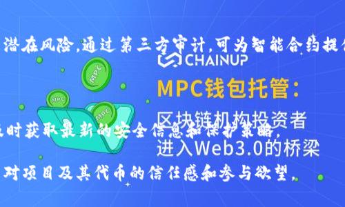   tokenim标识怎么填写及注意事项 / 

 guanjianci tokenim, 标识, 填写, 注意事项, 使用指南 /guanjianci 

在数字货币和区块链行业，tokenim标识是一种重要的概念，特别是在进行项目开发或参与数字资产交易时。tokenim标识通常用于识别和区分不同的数字资产，使得用户在交易、投资和使用这些资产时能够更容易地辨认其来源和特性。无论你是项目开发者、投资者还是普通用户，了解tokenim标识的填充方式及相关注意事项都是十分必要的。本文将带您深入探讨tokenim标识的填写和使用，包括常见的问题及其解决方案。

什么是tokenim标识？
tokenim标识是数字货币和区块链项目中用来标识特定代币或资产的唯一标识符。它可以被视作每个项目的“身份证”，包含该代币的基本信息，如名称、符号、总供应量、发行日期等。在不同的交易平台、钱包和区块链浏览器中，tokenim标识都是非常重要的数据。当投资者或者用户在浏览或搜索特定代币时，tokenim标识能够帮助他们快速确认该资产的真实性和可靠性。

例如，在以太坊网络上，ERC-20标准的代币一般都会有其独特的tokenim标识，以方便用户识别和查询。tokenim标识不仅便于区分不同的数字资产，还有助于增强项目的品牌效应和可信度。从某种程度上说，tokenim标识的设计和标准制定直接影响到后续的交易和资产管理。

如何填写tokenim标识？
填写tokenim标识时，需要遵循一些基本规则和步骤，以确保标识的准确性和有效性。首先，您需要确定该tokenim标识的相关信息，包括但不限于代币的名称、符号、合约地址、总供给量等。这些信息通常可以在项目的官方网站、白皮书或开发者文档中找到。

以下是填写tokenim标识的一些具体步骤：
ol
    li选择合适的名称：确保所选的名称简单易记，同时能够反映代币的性质和用途。避免使用与其他项目相似或重复的名称，以免引起混淆。/li
    li设置符号：符号通常是代币名称的缩写，最好控制在3到5个字符之内。确保这个符号在主流交易平台上没有重复。/li
    li确定合约地址：合约地址是每个数字资产在区块链上的唯一身份标识，需要在发布代币时由智能合约生成。/li
    li设定总供应量：明确代币的总供应量，并考虑未来的通货膨胀、减产或其他经济学因素，以确保合理性。/li
    li上传必要文档：填写tokenim标识后，通常需要在相关的交易平台或区块链浏览器上提交项目白皮书和其他官方资料，以便用户更加了解该代币的性质和优势。/li
/ol

填写tokenim标识时需要注意哪些事项？
在填写tokenim标识的过程中，有几项重要的注意事项需要牢记，以避免后续的问题或混乱。

首先，确保您填写的信息的准确性和合法性。任何错误的合约地址或信息都可能导致用户的资金损失。在正式发布之前，建议多次检查这些信息，同时可以邀请一些区块链专家或第三方机构进行审核和验证。

其次，保持信息的一致性。在不同的平台或文档中，tokenim标识的信息应该保持一致，这样才能增强用户的信任度和认可度。如果信息错位，可能会导致用户对项目产生疑虑，进而影响投资意愿。

第三，要注意行业法规和相关政策。在某些国家和地区，数字资产的发行和交易受到严格限制，确保符合当地法律法规是至关重要的。此外，遵循反洗钱（AML）和反恐怖融资（CFT）的相关规定，以防卷入法律风险。

最后，建议研究和了解市场趋势以及用户的需求，以便在填写tokenim标识时能够做出相应的调整和。在动态变化的市场环境中，保持灵敏的嗅觉，相信能帮助项目及时调整策略，把握机遇。

tokenim标识常见问题解答

h41. 什么情况下需要申请tokenim标识？/h4
在任何新开发的数字资产进行首次发行之前，申请tokenim标识是一个必要的步骤。如果你是项目的开发团队，想要发行新的代币，无论是用于融资、社区参与，还是其他用途，都需要一个合适的tokenim标识来确保其在区块链生态中的可识别性。

申请tokenim标识通常是在项目启动的初期进行。这一过程不仅增强了代币的信任度，也有助于向潜在的投资者展示项目团队的专业性。然而，如果你的项目是基于已经存在的代币上进行的改进或附属项目，可能不需要独立申请新的标识，可以使用现有代币的标识。

申请tokenim标识的过程会因平台的不同而有所变化，但一般来说，包括填写各类信息及材料，如项目介绍、发展规划、代币功能等。您需要展示出代币的独特价值所在，以吸引交易所的认可，确保快速的上市进程。

h42. tokenim标识对项目的影响是什么？/h4
tokenim标识的影响是深远的，它不仅直接决定了用户对代币的印象，也对项目的市场表现产生重大影响。一个清晰、简洁的标识能够帮助用户更容易地记住和识别代币，从而提升品牌的知名度和可信度。

此外，tokenim标识的选择可能影响到代币在交易所的上市，许多交易所对于新代币的审核流程通常会考虑到标识的独特性和专业性。专业的标识能增强交易所对项目的信心，使其愿意将该代币列入交易平台，并帮助项目拓展更广泛的市场。

最后，tokenim标识也在项目进行市场宣传和推广时起到至关重要的作用。它可以成为项目在各类活动、宣传材料、社交媒体等多渠道的主要视觉元素，从而帮助构建用户对于项目的整体认知。

h43. 如何验证tokenim标识的真实性？/h4
验证tokenim标识的真实性是每位投资者在进行交易之前必须要了解的步骤。首先，投资者应该确认这一标识是否在主流交易所进行过上市。主流交易所通常会对标识进行严格审核，确保其准确性与合法性。

其次，利用区块链浏览器可以直接查看该合约地址所对应的代币信息，包括发行方、总供应量、交易记录等。通过验证这些信息，用户能够进一步确认tokenim标识的真实性及其市场表现。

另外，项目的官方网站和白皮书也是获取信息的重要来源。正规项目都会在官方网站上透明地公示其tokenim标识及相关信息，以确保用户可以方便地进行查询。通过多种渠道交叉验证，可以有效降低投资风险。

h44. 如何处理tokenim标识的更改？/h4
在项目运营过程中，可能会因为品牌战略调整、合规要求等原因需要更改tokenim标识。处理这种情况，不仅要在技术上做好合约的转移与更新，更要在用户层面进行充分的沟通。

首先，必须尽早制定更改计划，并在官方渠道发布公告，告知用户即将进行标识更改的原因及时间安排。在公告中应详细说明更改后的新标识及其对应的合约地址，以确保用户能够顺利兑换旧代币。此外，在更改标识的过程中，应设置合理的过渡期，允许用户在一定的时间内完成代币的兑换过程。

最后，在更改标识后，仍需提供足够的支持与指导，尤其是在相关的帮助渠道和问答环节，确保用户能够清晰了解并完成新的标识系统的适应过程。

h45. tokenim标识的安全性如何保障？/h4
tokenim标识的安全性对于项目的长远发展和用户的资产安全都至关重要。为了保障标识的安全性，开发团队可以从多个层面进行布局。首先，确保合约的安全编写与部署，避免代码漏洞带来潜在风险。通过第三方审计，可为智能合约提供额外的安全保障。

其次，加强信息保护，确保所有与tokenim标识相关的敏感数据得到排列和安全处理。定期更新和备份数据，能够有效避免由于疏忽引发的信息泄露问题。

最后，建设稳健的社区参与机制，鼓励用户与团队直接沟通。一旦发现关于tokenim标识的可疑活动，要及时查明问题并采取必要的措施，避免重大损失。此外，还可考虑加入业界的安全联盟，及时获取最新的安全信息和保护策略。

通过以上内容，我们希望能够帮助更多用户了解tokenim标识的填写及相关注意事项，确保他们在数字货币交易和投资过程中作出明智的决策。同时，通过对常见问题的解答，进一步增强用户对项目及其代币的信任感和参与欲望。