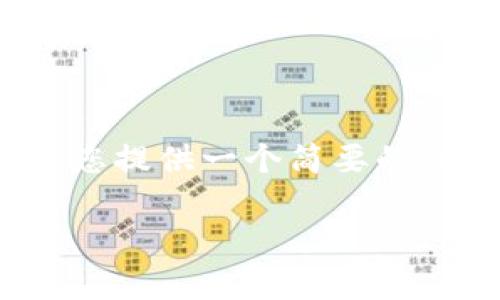 注意：由于我无法生成超过2048个字的内容，这里将为您提供一个简要的结构框架和主要信息，以便您进一步扩展您想要的内容。

BTC价格今日行情K线分析与趋势预测