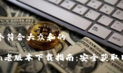 思考一个符合大众和的i