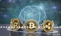 区块天眼imtoken 是一个非常