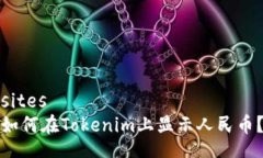 sites如何在Tokenim上显示人