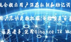 jiaoti全面解析Binance TR Wa