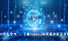 IM钱包官网 - 了解Token.i的