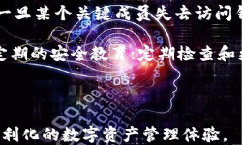 
im多签钱包介绍

关键词：
多签钱包, im钱包, 资产安全, 区块链, 数字货币

内容：

随着数字货币的迅速普及，各类钱包的使用需求也逐渐增加。尤其是在资产安全方面，用户对钱包的安全性有了更高的要求。在这种情况下，**多签钱包**应运而生，并日益受到广泛欢迎。本文将详细介绍**im多签钱包**，其工作原理、优势、使用方法以及日常维护技巧。

什么是im多签钱包？
首先，我们来了解什么是**im多签钱包**。在区块链领域，**多签钱包**是指需要多个签名才能完成交易的一种钱包。这种机制大大提高了资金的安全性，防止单一用户私自调动资产。**im多签钱包**则是结合了多签技术和IM（Instant Messaging，即时通讯）功能，用户能够通过IM的方式方便地管理和授权自己的数字资产。

在**im多签钱包**中，用户可以设置多个地址（即多重签名），每次想要进行一笔交易时，都需要有预设数量的持有者签名。假如设置为需要三个人签名的方式，若想完成一笔交易，则需要三个签名者中的至少两个或三个都同意。这种方式有效防止了单个账户被盗或被黑客攻击后造成重大损失。

im多签钱包的工作原理
**im多签钱包**的技术原理主要基于区块链的智能合约和多重签名技术。智能合约是帮助自动执行、控制和记录法律相关操作的计算机程序。在这个程序里，用户能够设置特定的规则，比如需要达到多少个签名才能进行资金转移。

具体而言，当用户使用**im多签钱包**时，首先需要在钱包中创建一个多签账户；然后在此账户中添加多个签名者，也可以设定每次交易所需的签名数量。这些签名者可以是信任的朋友或同事，通常在投资或企业财务管理中比较常见。

每当有交易请求时，所有签名者都会收到通知，只有在所有者达成共识，满足规定的签名数量后，交易才能生效。这种机制在许多场合下都能避免资产被肆意调动，确保了资金的安全性。

im多签钱包的优势
使用**im多签钱包**的另一个重要优势是其灵活性和控制性。用户可以设定不同的安全级别和权限。一方面，用户可以在遥远的地方随时随地通过IM进行管理；另一方面，设置不同的签名者也能有效降低丢失单一密钥或密码的风险。

除此之外，**im多签钱包**还能帮助团队和公司更好地管理合作资金。在企业合作中，涉及的财务事项往往需要多方共同签字，传统的方式可能造成流程漫长和效率低下，**im多签钱包**的出现则极大地方便了这种日常操作。

最后，由于多签机制的特性，**im多签钱包**的透明性和追溯性远胜其他单签钱包。用户可以清晰地查看每一笔交易记录及参与签名的人，确保了资金流动的可追踪性。

im多签钱包的使用方法
使用**im多签钱包**非常简单。首先，用户需要下载并安装相关应用，或者访问官方网站进行注册。注册时，用户需要设置一个强密码，并保留好相关的私钥信息，这些都是后续访问的钱包所需。

接下来，用户可以创建一个新的多签账户。在此过程中，用户需要选择签名者，并设定每次交易所需的签名数目。这一步尤为重要，因为它直接关系到钱包的安全级别。

创建完成后，当想要进行资金的转移或管理时，只需发起交易请求，系统会自动向参与签名的人推送 IM 消息，待所有人完成签名后，交易则会成功执行。

在日常使用中，用户还可以定期检查钱包的交易记录，并随时添加或移除签名者，确保钱包的动态安全管理。需要注意的是，虽然机制考虑了安全性，但用户仍需保持谨慎，定期更新其安全设置，确保资金安全。

im多签钱包的安全维护
就像其他数字钱包一样，**im多签钱包**的安全维护至关重要。用户在使用时，需要一定的安全意识和技巧。首先，用户一定要定期备份钱包的信息，包括私钥和助记词等，并将这些信息保存在安全的地方，最好是离线存储。

其次，为了防止网络攻击，用户应当定期更换密码，以及开启双重身份验证。由于IM通讯的普及，使用安全、可信的IM软件也能在一定程度上减少安全隐患。

此外，用户还应定期审查其签名者的安全状态，如有必要，可以及时替换或更新相关人员，确保钱包的核心团队都在良好的网络安全状态下。保持对**im多签钱包**的定期审查和更新是绝对必要的，这样才能有效减小潜在风险。

可能相关的问题

1. 多签钱包与单签钱包的区别是什么？
多签钱包和单签钱包是两种最基本的数字资产管理工具。它们的本质区别在于交易的安全性和控制机制。单签钱包只有一个用户的私钥，只需该用户本人即可完成所有交易。这样设计虽然操作简单，但安全性较差，一旦私钥泄漏，资产便非常危险。

相比之下，多签钱包的安全性极高，因为它需要多个用户的签名才能完成交易。即使某一用户的私钥被盗，黑客依然无法访问所有资产，除非另几个签名者也受到了攻破。因此，多签钱包适合需要更高资产安全保障的用户，如企业、团队或合伙人。

此外，单签钱包的交易通常比较快捷，适合小额交易和个人使用；而多签钱包因其复杂度，相对而言，交易的速度会更慢，适合高价值交易和财务的共同管理。

2. im多签钱包是否支撑多币种？
大多数现代的多签钱包为了适应市场需求，都会提供多种虚拟货币的支持。**im多签钱包**也不例外。它设计的初衷就是为了满足用户对多种数字货币的管理需求，因此可以支持包括但不限于比特币、以太坊、Ripple等热门数字货币。

用户可以根据需要向其多签钱包中添加不同的数字货币，并在需要时一并进行管理。这种多样性保障了用户在投资时的灵活性，让用户可以完全掌控自己的资产。

在使用**im多签钱包**管理多币种时，用户只需要注意不同币种的市场波动，以及相应的安全措施，确保各个币种的安全性。同时，用户可以通过设置不同币种的签名规则，管理对特定币种的支出和受益，确保资产的全面控制与分配。

3. 使用im多签钱包需要支付手续费吗？
是的，使用**im多签钱包**进行转账和交易时，用户将需要支付一定的手续费。这些费用通常由底层区块链网络所决定，与单签钱包的交易费用相同。在网络交易高峰期，手续费可能会较高，因此建议用户在交易前进行合适的费率评估，以降低成本。

不过，需要说明的是，**im多签钱包**本身不会向用户收取额外的手续费。所有费用都来自于事务处理所需的区块链费用。用户可随时查看各类币种在特定时间节点的手续费，合理选择合适的交易时间。

4. im多签钱包的设置能否更改？
当然可以，**im多签钱包**的灵活性在于用户能够随时更改其设置。这包括更换签名者、设定所需签名数量，甚至是更改钱包的名称等。

例如，若团队中有成员变动，用户可随时从多签钱包中移除不再参与签署的成员，或邀请新的成员加入。通过一条IM消息，所有签名者都能收到更改通知，提高了操作的便捷性。

不过，建议用户在进行此类更改时，确保新参与者的身份已被充分验证，维护钱包的整体安全。此外，若更改了所需的签名数量，确保团队内所有人员对此变更有所了解，保证钱包管理的透明性。

5. im多签钱包是否存在风险？
虽然**im多签钱包**在安全性上确实具有显著的优势，但这并不意味着它没有任何风险。首当其冲的问题就是复杂性，因其需要多个用户的协作，故一旦某个关键成员失去访问钱包的权限，团队可能面临风险。

此外，若某个签名者的私钥被公开或者遭到黑客攻击，泄露的风险也会增加。因此，在选择签名者时，建议团队尽可能选择信任高的人员，并对其进行定期的安全教育；定期检查和更新签名者的选项也十分必要。

最后，使用**im多签钱包**的用户也应保持对IM通讯工具的安全与隐私的重视，确保使用加密、安全的通讯软件，严防信息泄露。

总之，尽管存在一些风险，**im多签钱包**仍在保护数字资产安全方面提供了极大的保障。通过合理的管理和操作，用户能够最大化其安全性，享受便利化的数字资产管理体验。