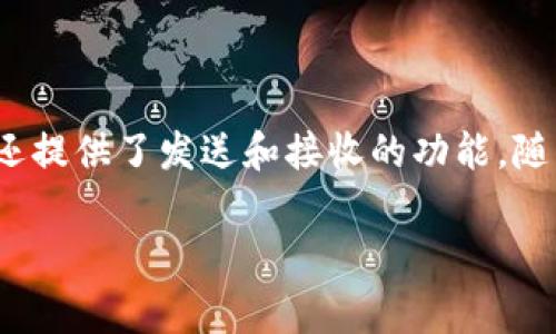 粒子币钱包的使用说明与常见问题解答

粒子币钱包是存储和管理粒子币（PAX），一种基于区块链的加密货币的工具。作为数字资产的‘银行’，粒子币钱包不仅允许用户安全地存储其加密货币，还提供了发送和接收的功能。随着加密货币的普及，越来越多的人开始关注如何选择和使用粒子币钱包。本篇文章将详细介绍粒子币钱包的相关信息，并回答一些用户关注的常见问题。

粒子币钱包使用全攻略及常见问题解答