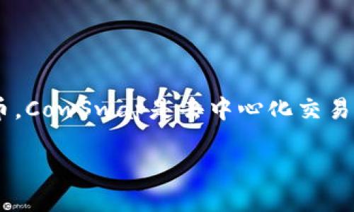 转出imToken的COW币教程

imToken是一款知名的数字资产钱包，是用户进行各种数字资产管理和交易的常用工具。在imToken中，COW是指“CowSwap”的代币。CowSwap是去中心化交易所（DEX），允许用户以更高效的方式进行交易。在本文中，我们将详细介绍如何将COW代币从imToken中转出，以及其他相关的信息。

如何在imToken中转出COW代币？