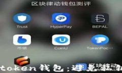 如何保护您的imtoken钱包：