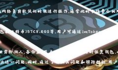 imToken钱包提币时CPU不足的