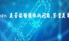 imToken 是一款非常受欢迎的