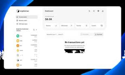 怎么买比特币到自己钱包？详细指南与实用技巧