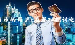 莱特钱包维护充币是一个