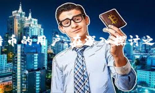 莱特钱包维护充币是一个与加密货币相关的主题，特别是针对使用莱特币的用户。在深入探讨之前，我们可以先给出一个的和相关关键词，以便提高搜索引擎的抓取率。

莱特钱包维护期间，如何顺利充币？