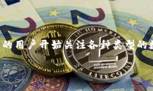 质数币钱包同步的主题与近年来区块链技术和数字货币的快速发展息息相关。随着比特币、以太坊等数字资产的广泛应用,越来越多的用户开始关注各种类型的数字货币钱包以及如何安全、便捷地管理这些资产。质数币作为一个相对新兴的数字货币,其钱包同步功能将是许多用户关注的焦点。
质数币钱包同步:安全便捷管理你的数字资产