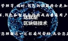 智能合约对接钱包的搜索