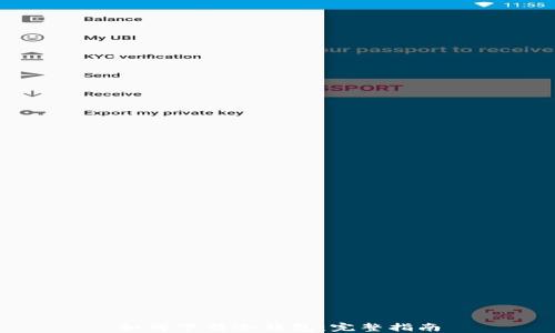 
如何下载冷钱包：完整指南
