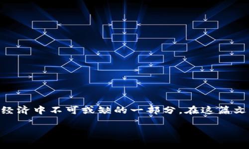 数字钱包是近年来随着科技的发展而兴起的一种电子支付工具。它可以安全存储和管理用户的支付信息，是现代经济中不可或缺的一部分。在这篇文章中，我们将探讨数字钱包的优势，分析其安全性、便利性和未来前景，同时回答一些与数字钱包相关的常见问题。

数字钱包的优势与安全性分析