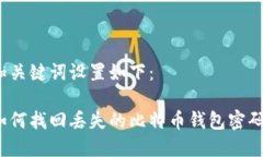 和关键词设置如下：如何