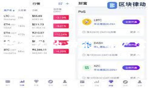 bsv能否存入imToken钱包是一个涉及多个方面的问题，包括钱包的功能、用户需求和区块链技术的理解等。以下是对这个问题的详细解析：

深入了解BSV与imToken：能否存储BSV？