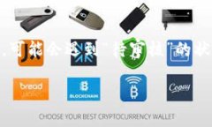 井通钱包待审核这一话题