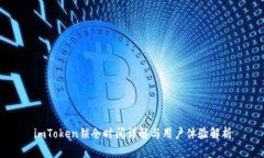 imToken锁仓时间详解与用户