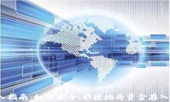 imToken 钱包存入指南：如何