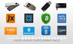 imToken 安卓最新版下载指南