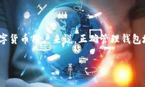 币多宝能换钱包地址么是一个关于数字货币和钱包管理的问题。对于许多数字货币用户来说，正确管理钱包地址是确保资金安全的重要环节。以下是一个符合大众和，以及相应的关键词。

币多宝钱包地址能否更换？详细解析与注意事项