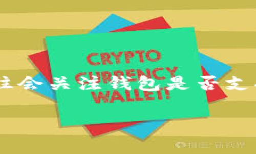 ImToken 是一款非常流行的数字货币钱包，用户可以在其中管理多种类型的加密货币。不过，在使用 ImToken 进行交易和管理数字资产时，用户往往会关注钱包是否支持特定的加密货币，如 **莱特币**（Litecoin）。本文将详细探讨 ImToken 是否及如何支持莱特币，以及用户在使用过程中可能遇到的其他相关问题。

ImToken支持莱特币吗？详解数字钱包功能及使用方法