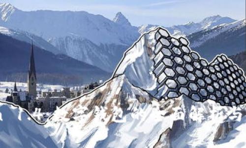 ImToken 1.4：数字钱包的全面解析与使用指南