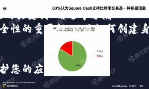 把网站名称放进去  
思考一个符合大众和 和5个相关的关键词 用逗号分隔  
context提供有关身份验证和安全性的重要性，以及如何创建身份令牌的全面指南。context]  

  
如何创建身份令牌（Token）来保护您的应用
