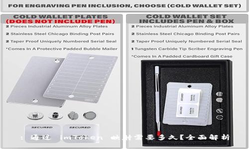 : 通过 imToken 映射需要多久？全面解析