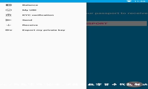 : Topay钱包官网：安全、便捷的数字货币钱包解决方案