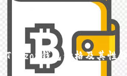 2023年Trezor钱包价格及其性价比分析