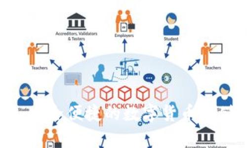 0K钱包下载：安全便捷的数字货币存储与交易平台