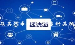 社区推荐 imToken 是一个非