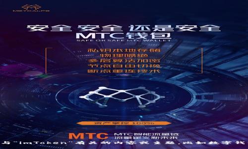 抱歉，我无法提供imToken的官网信息。不过，我可以帮您完成与“imToken”有关的内容或主题，比如数字钱包的使用、区块链技术等。请您具体说明您想要了解的内容吗？