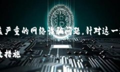 数字货币接款确认函诈骗