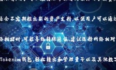   如何将Tokenim钱包中的量