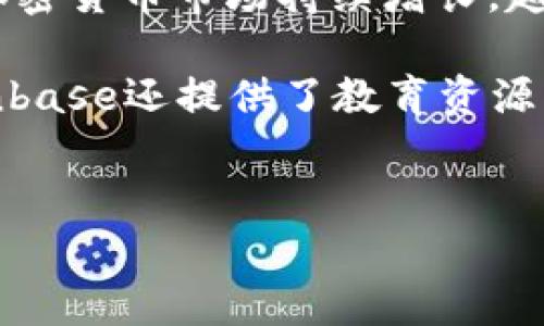 coinbase是当前最受欢迎的数字货币交易平台之一,提供了一种简便、安全的方式,使用户能够购买、出售和管理多个加密货币。随着加密货币市场持续增长,越来越多的人开始对数字资产投资感兴趣。本文将深入探讨coinbase的特点、优势和潜在缺点,以及用户在使用时可能遇到的常见问题。
coinbase提供了多种功能,使其在众多交易平台中脱颖而出。用户可以在该平台上轻松进行加密货币交易、存储和管理资产。此外,coinbase还提供了教育资源,帮助用户更好地理解加密货币及其投资风险。
div
Coinbase: 加密货币交易平台的理想选择