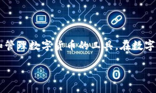 法币如何转货币钱包

法币是指由国家法定发行的货币，通常用于日常商品和服务的购买。而货币钱包则是用户用来存储和管理数字货币的工具。在数字经济蓬勃发展的今天，很多用户希望将法币转入货币钱包进行投资或使用。那么，具体该如何操作呢？

法币如何转货币钱包：一步一步教你轻松实现