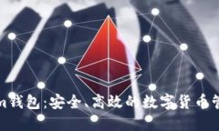 Tokenim钱包：安全、高效的