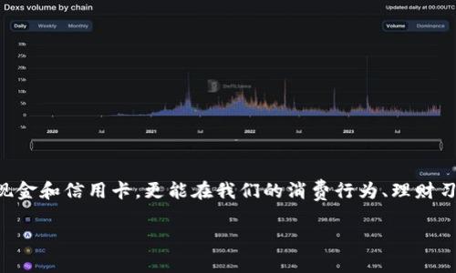 观察钱包是一个日常生活中我们常常忽略的工具，它的用途不仅限于存放现金和信用卡，更能在我们的消费行为、理财习惯以及财务管理上发挥重要作用。以下是围绕“观察钱包”这一主题的内容。

观察钱包的价值与利用